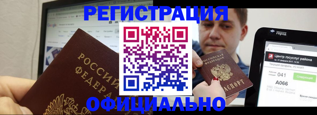 временная регистрация для школы в Калаче