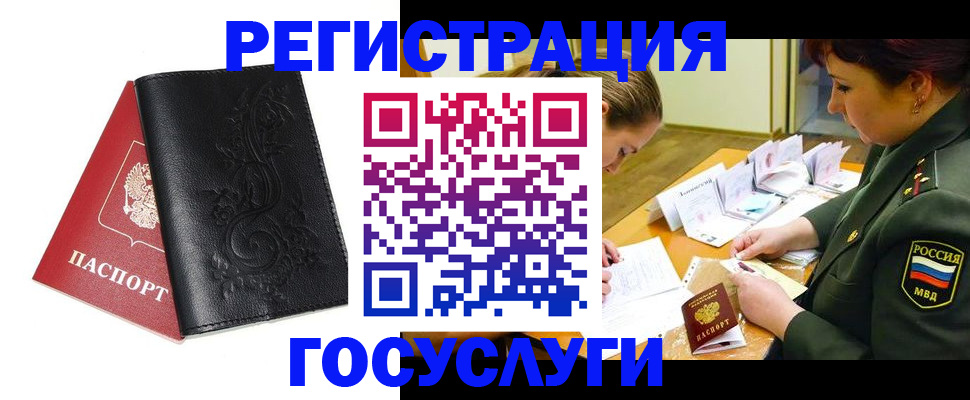 временная регистрация для школы в Калаче