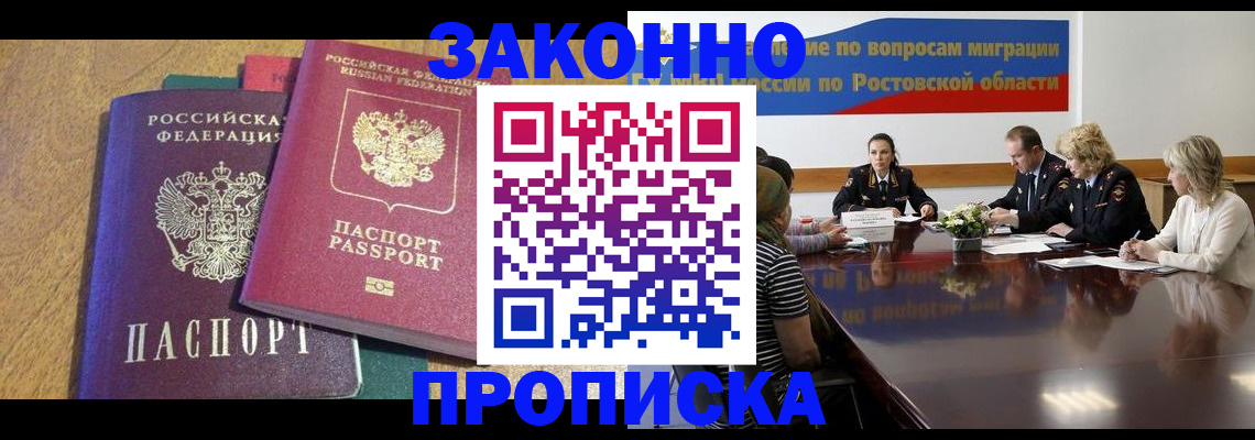 временная регистрация купить в Калаче