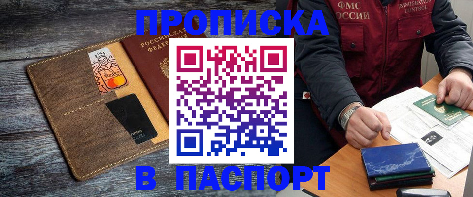 прописка гарантия в Калаче